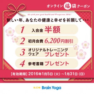 201601OLcoupon_campaign